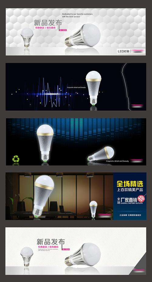 5组led灯产品焦点图设计网站